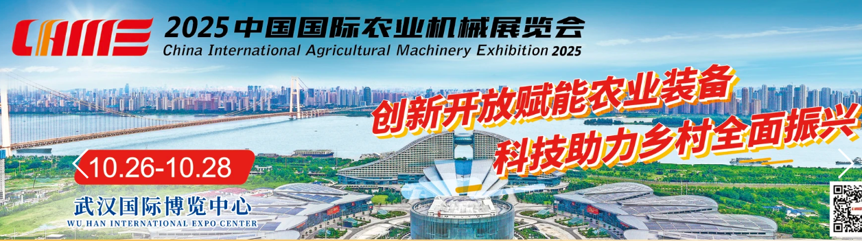 China International Agricultural Machinery Exhibition 2025