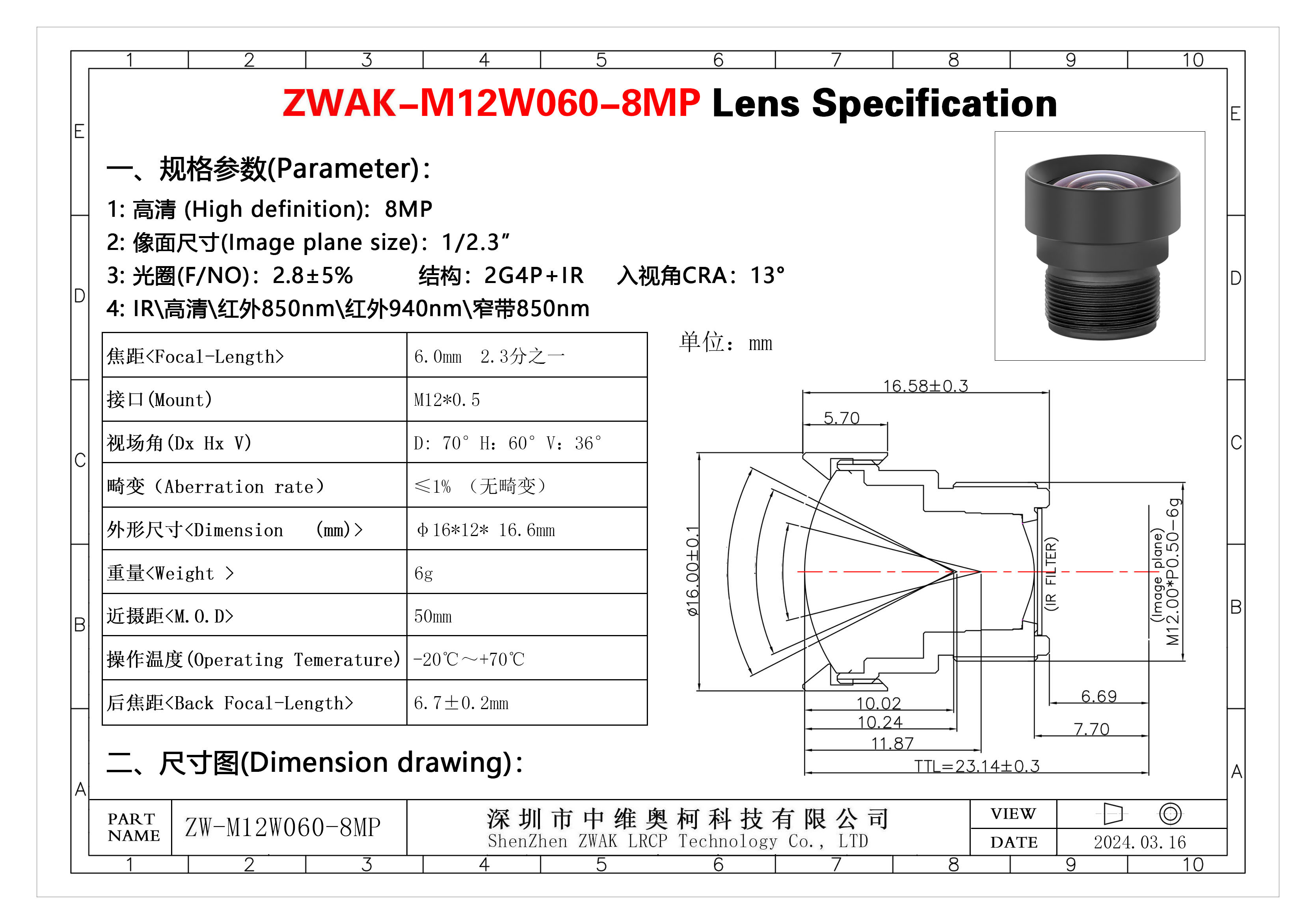6mm8M_2.3分之一 规格书.jpg