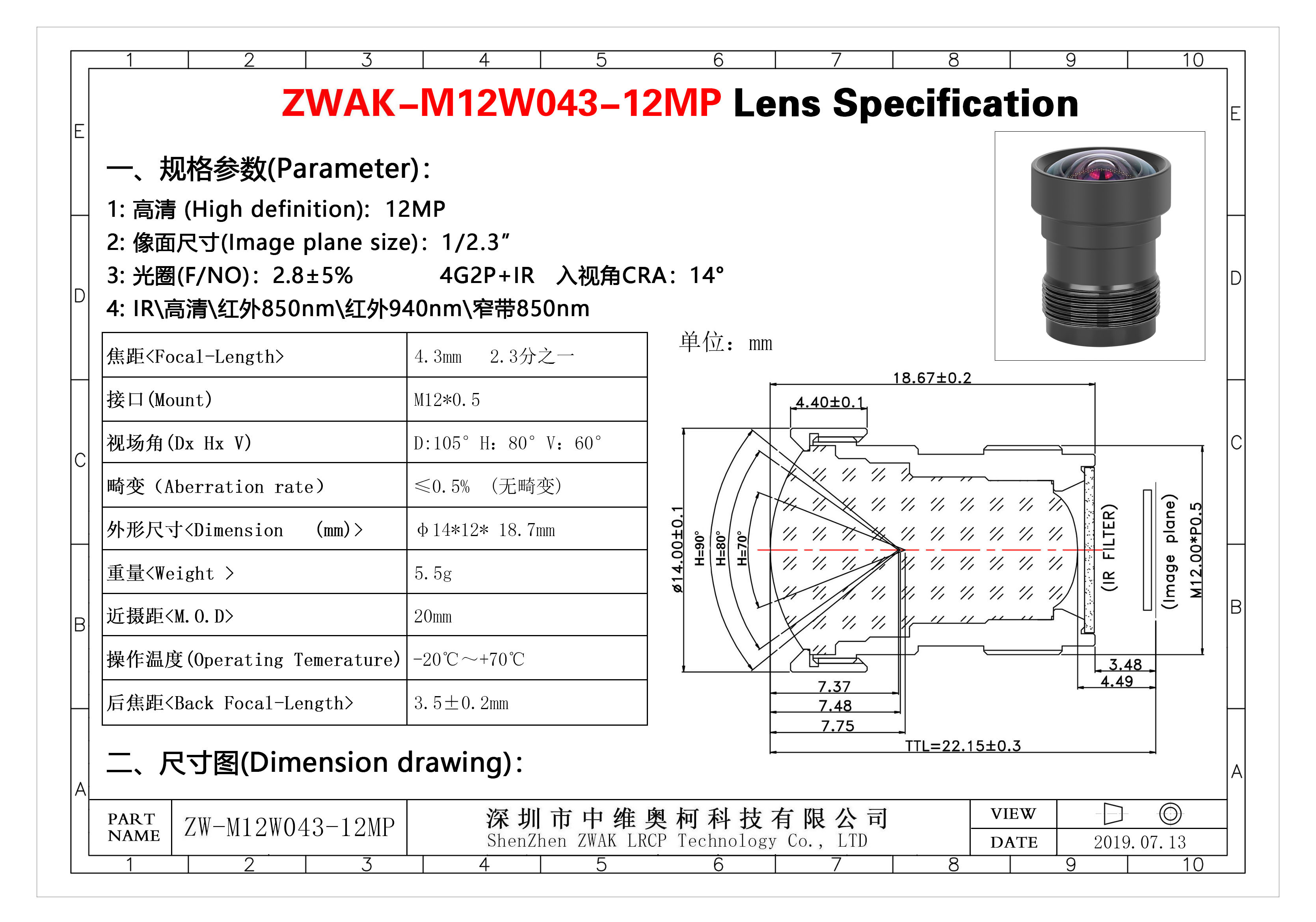 4.3mm12M_2.3分之一 规格书.jpg