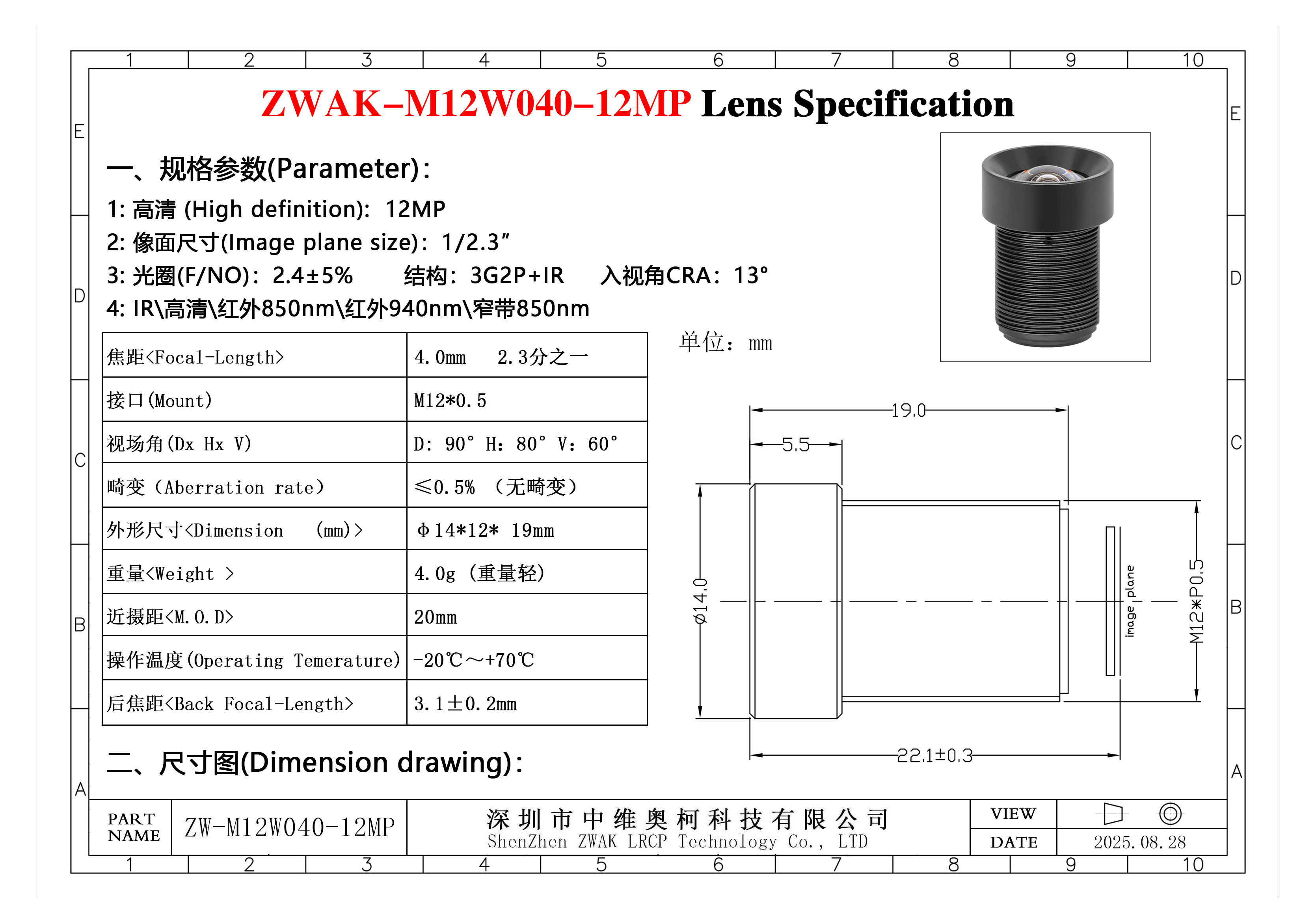 4.0mm12M_2.3分之一 规格书.jpg