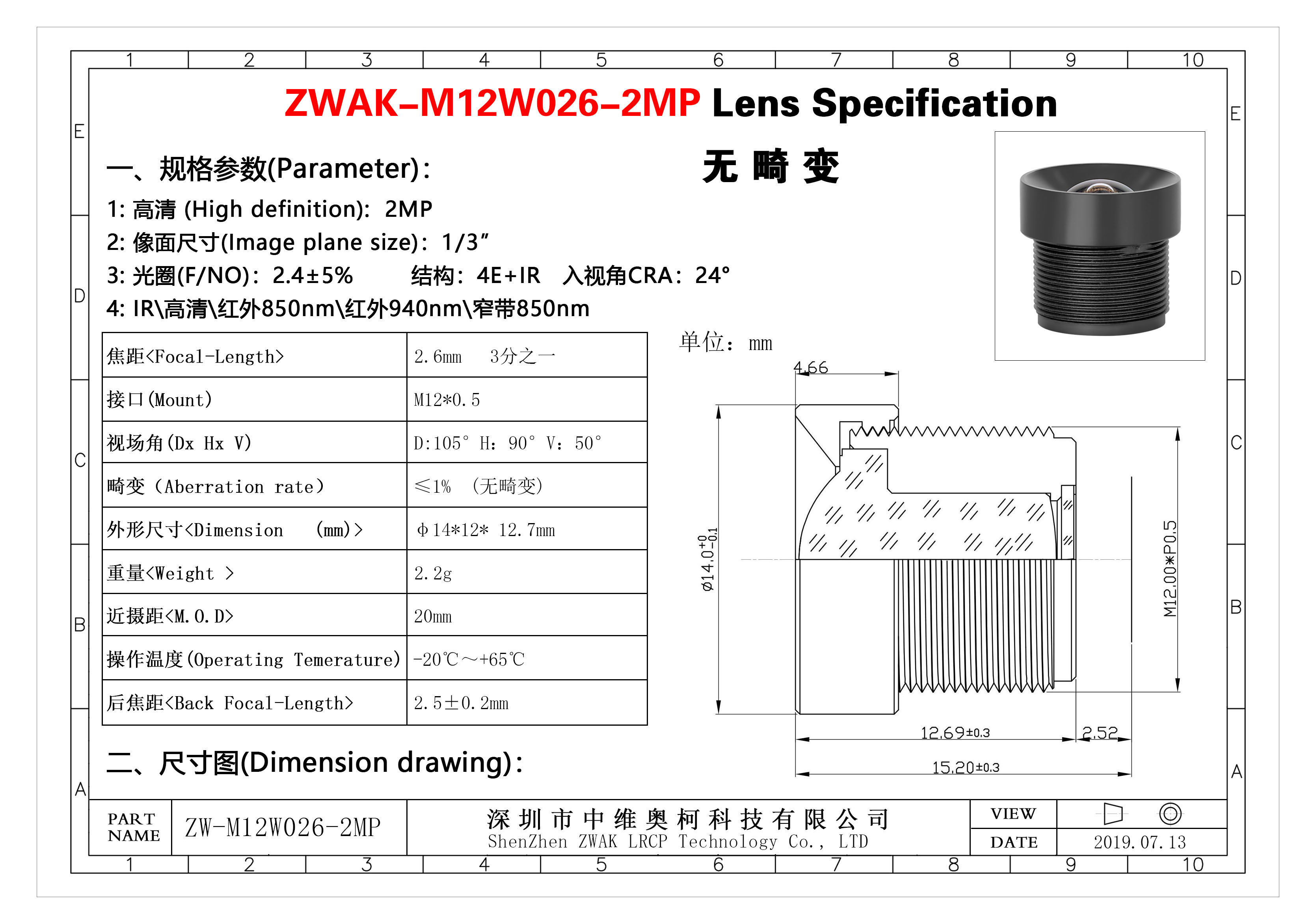 2.6mm2M_3分之一 规格书.jpg