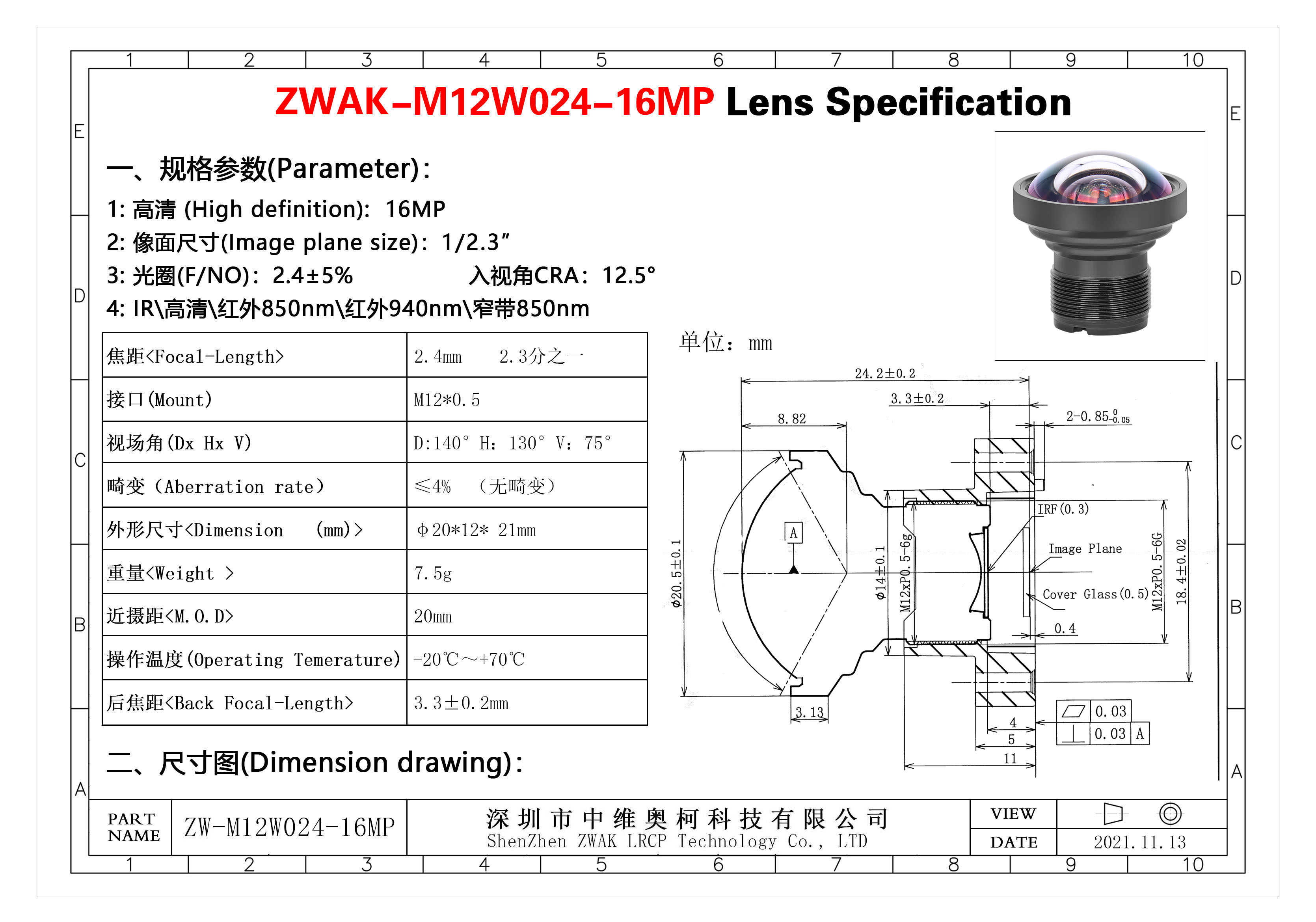 2.4mm16M_2.3分之一 规格书.jpg