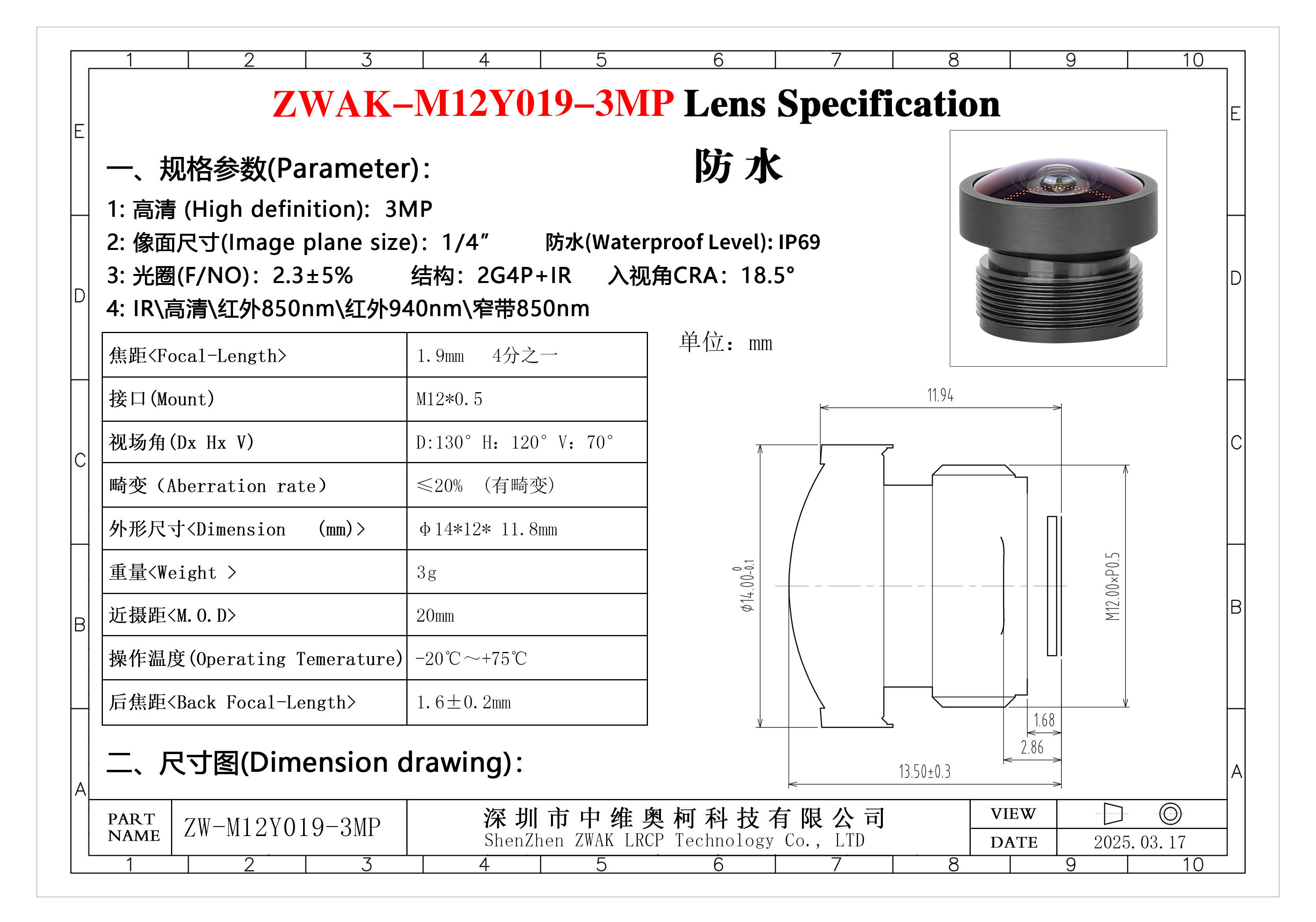 1.9mm3M_120度4分之一 规格书.jpg