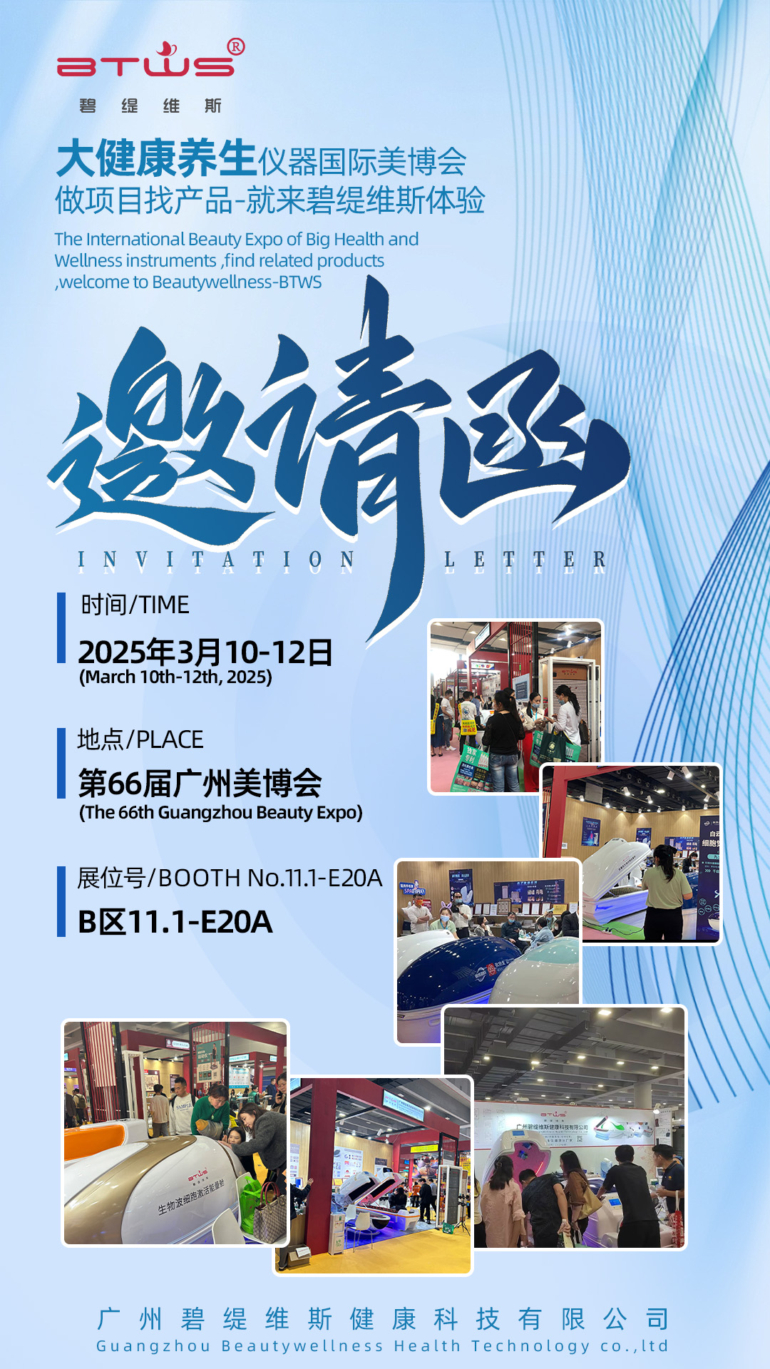We sincerely invite you to participate in the International Beauty Health and Health Equipment Expo