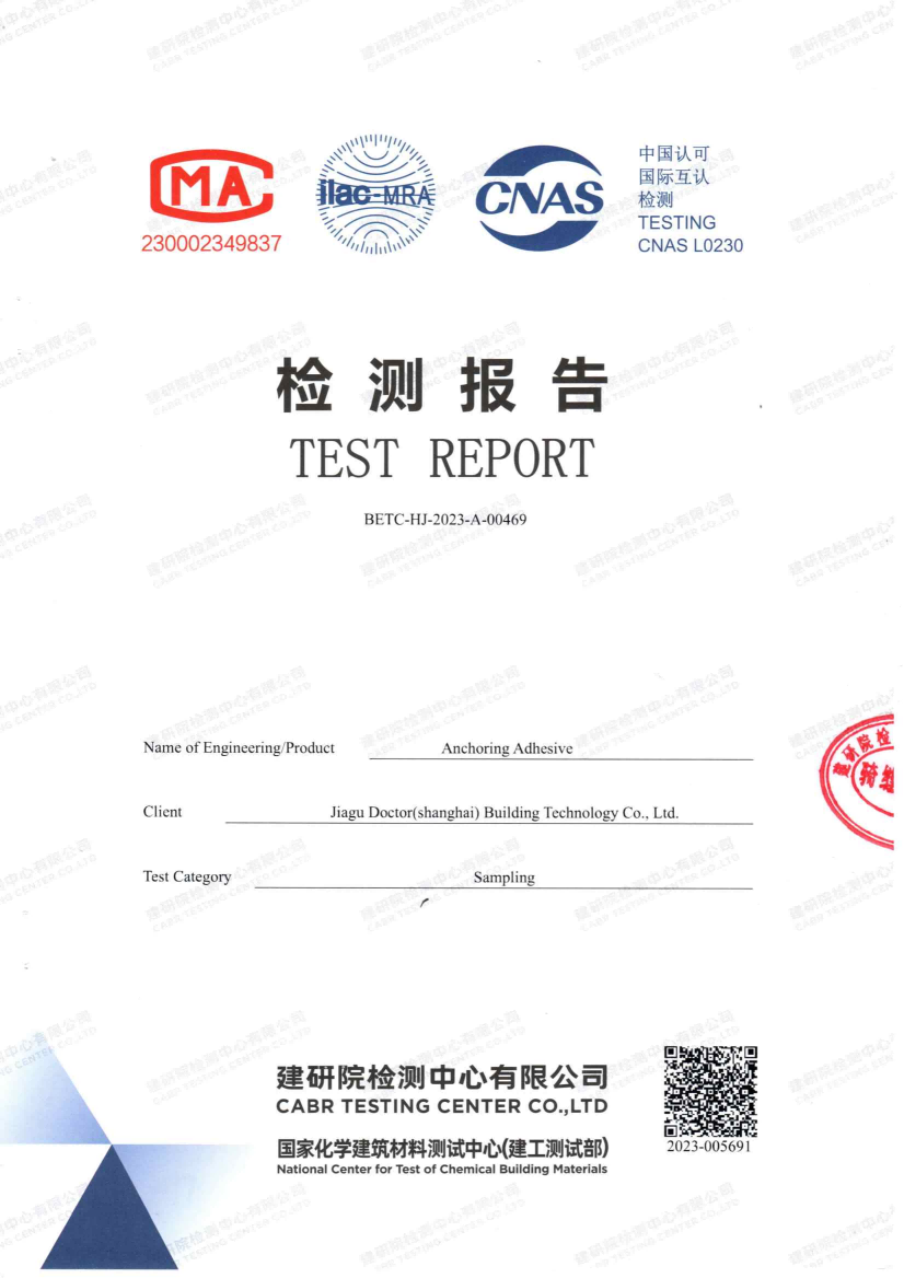 Anchoring Adhesive Test Report