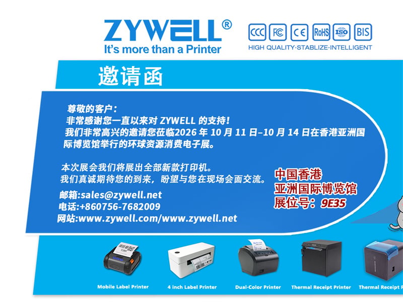 YWELL | Invitation to Global Sources Consumer Electronics Show, Hong Kong