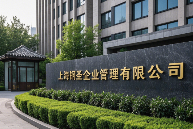 Shanghai Tongsheng Enterprise Management Co., Ltd