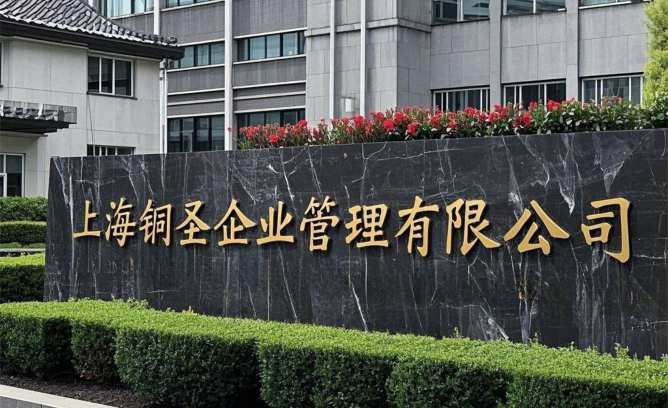 Shanghai Tongsheng Enterprise Management Co., Ltd