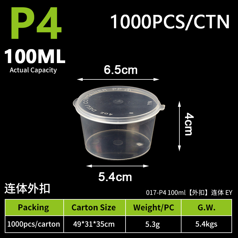 8-连体外扣-P4酱料杯-100ml（1000个）