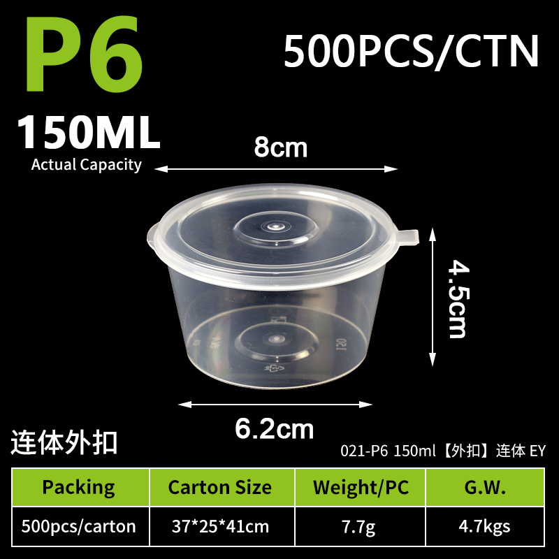 10-连体外扣-P6酱料杯-150ml（500个）