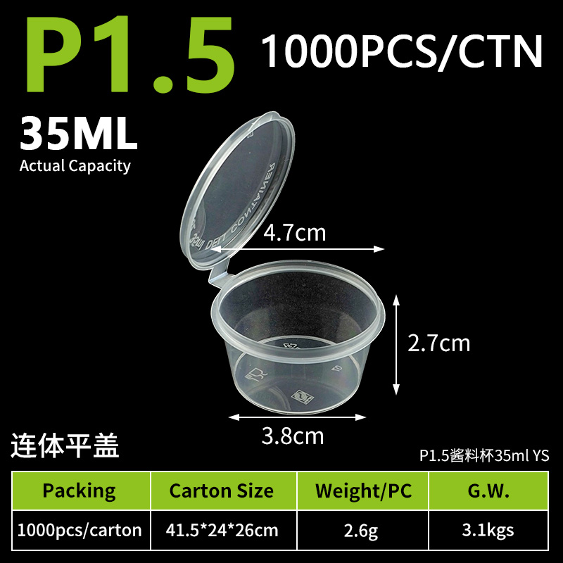 4-连体平盖-P1.5酱料杯35ml（1000个）