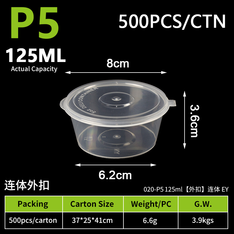 9-连体外扣-P5酱料杯-125ml（500个）