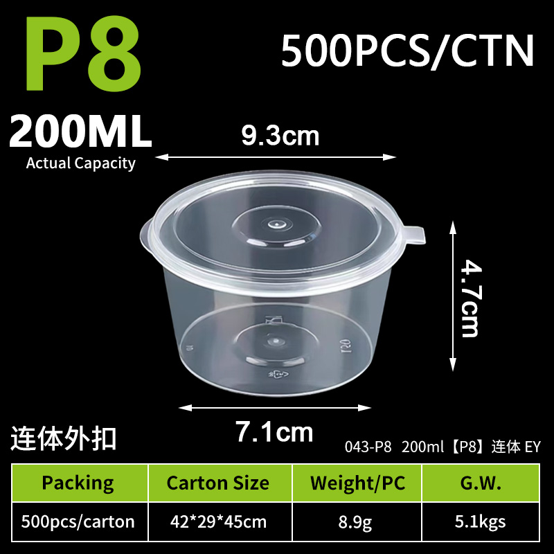 11-连体外扣-P8酱料杯-200ml（500个）
