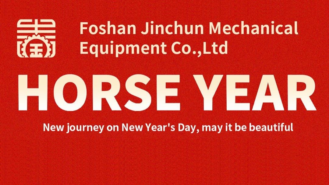 晋春設備が新年をお客様と共に迎え、効率的な生産をスタートさせます！
