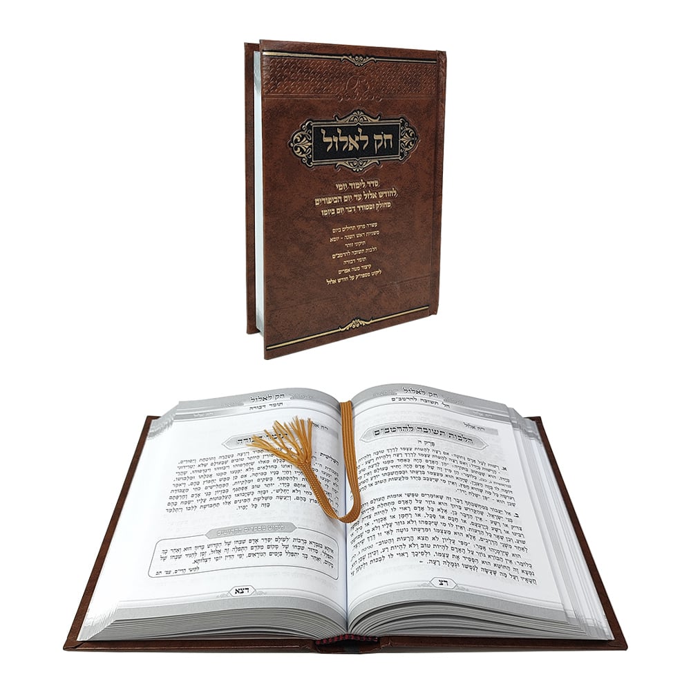Hebrew Religious Hardcover, Embossed Leatherette with Gold Foil & Ribbon Bookmark