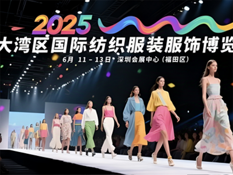 The 2025 Greater Bay Area Textile Expo is about to kick off, jointly drawing a new blueprint for the textile and garment industry