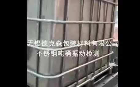 derksen stainless steel tank vibration test for SN0987.8-2013