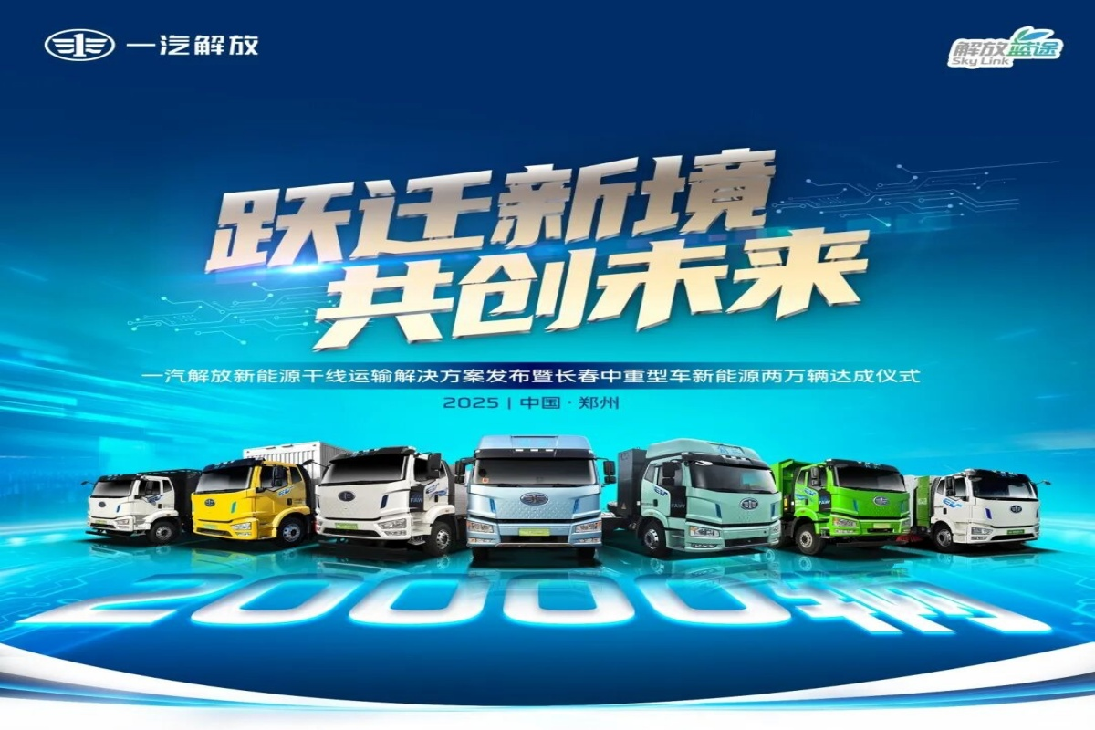FAW Jiefang dévoile sa nouvelle solution de transport routier à énergie nouvelle et célèbre à Zhengzhou le cap des 20 000 véhicules électriques (VE)