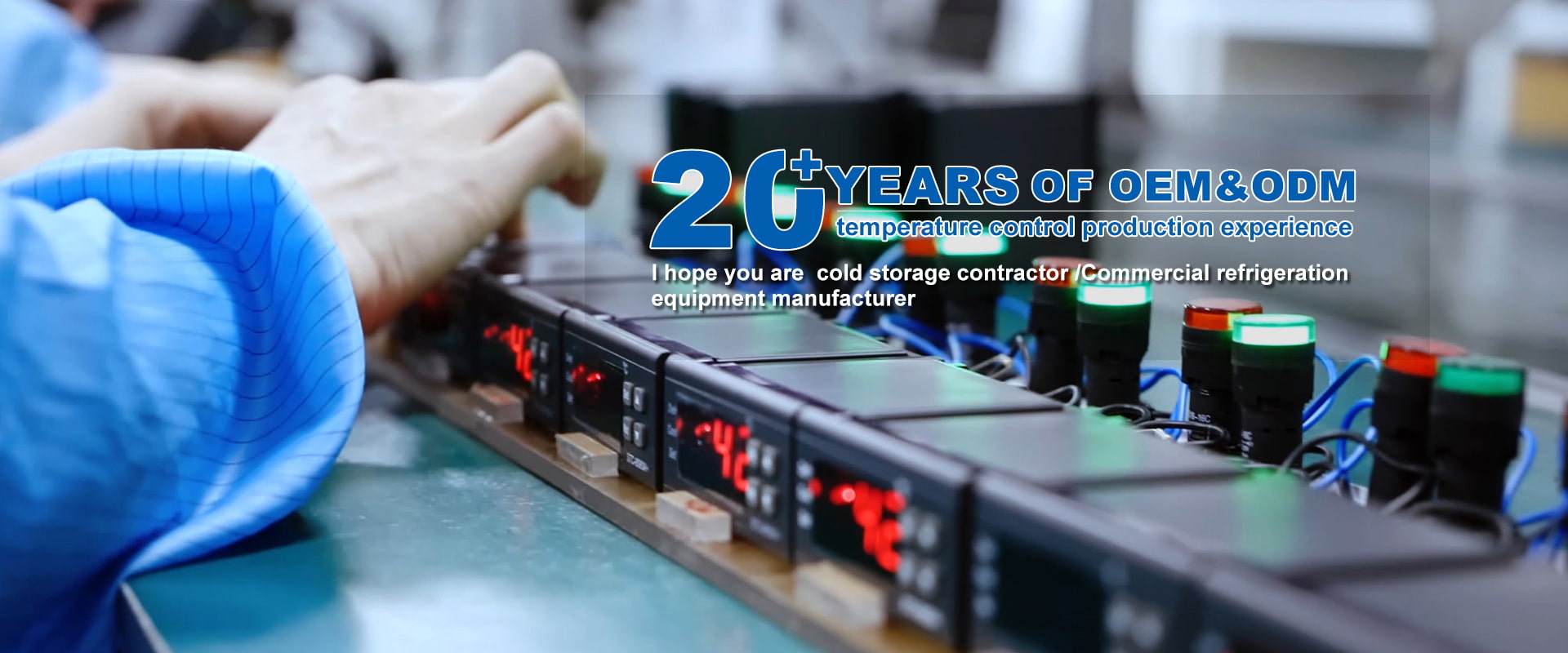 20年以上のOEM・ODM温度制御装置製造経験。冷蔵倉庫施工業者／商業用冷凍冷蔵機器メーカーの皆様へ
