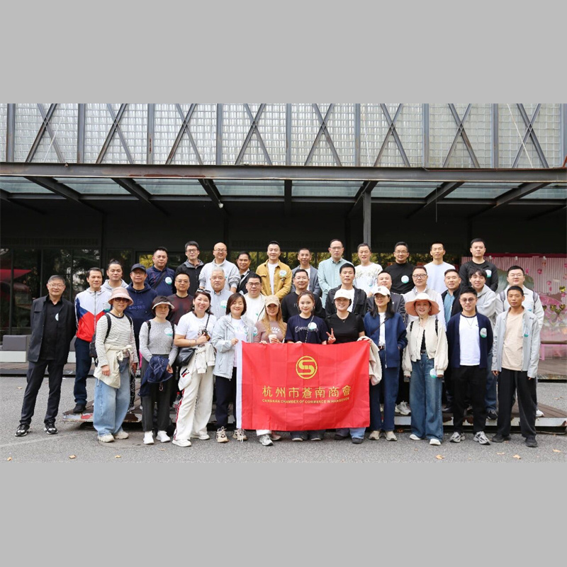 O Evento de Outono Dourado de 2025 do Centro de Proteção aos Direitos dos Membros da Câmara de Comércio de Cangnan, Hangzhou, foi realizado com sucesso durante a Semana da Câmara de Comércio de Zhejiang