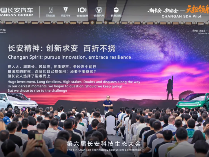 The 6th Chang'an Technology Ecological Conference Opens | Chang'an Tianzhu Leading Technology Officially Launched; Chang'an Qianyuan Q06 Begins Pre-sale