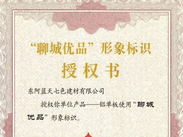 Dong'e Lantian Qise Building Materials Named a 