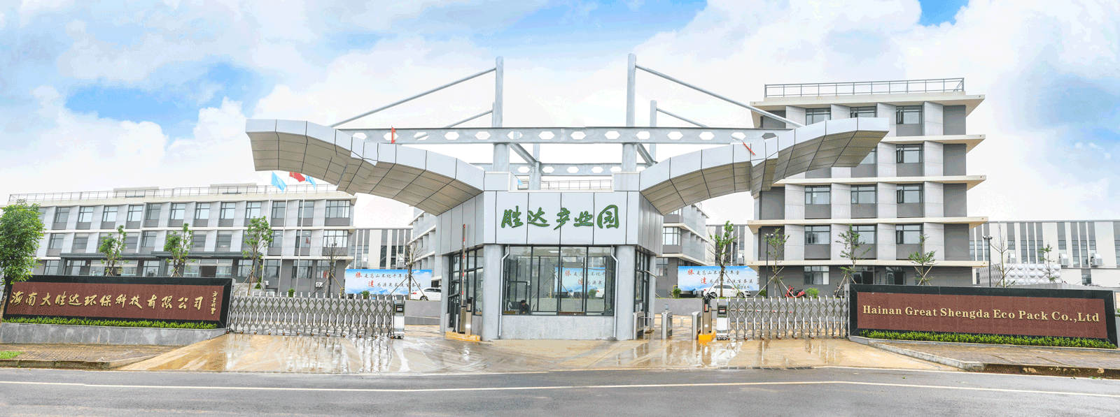 Hainan Great Shengda Eco Pack - Biodegradable Bagasse Tableware Supplier