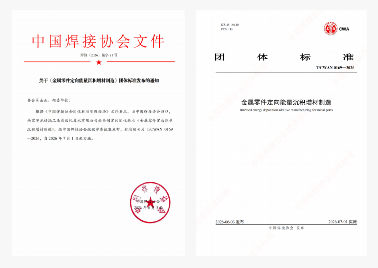 ENIGMA Leads the Drafting of “Additive Manufacturing of Metal Parts by Directed Energy Deposition” Group Standard–Officially Released