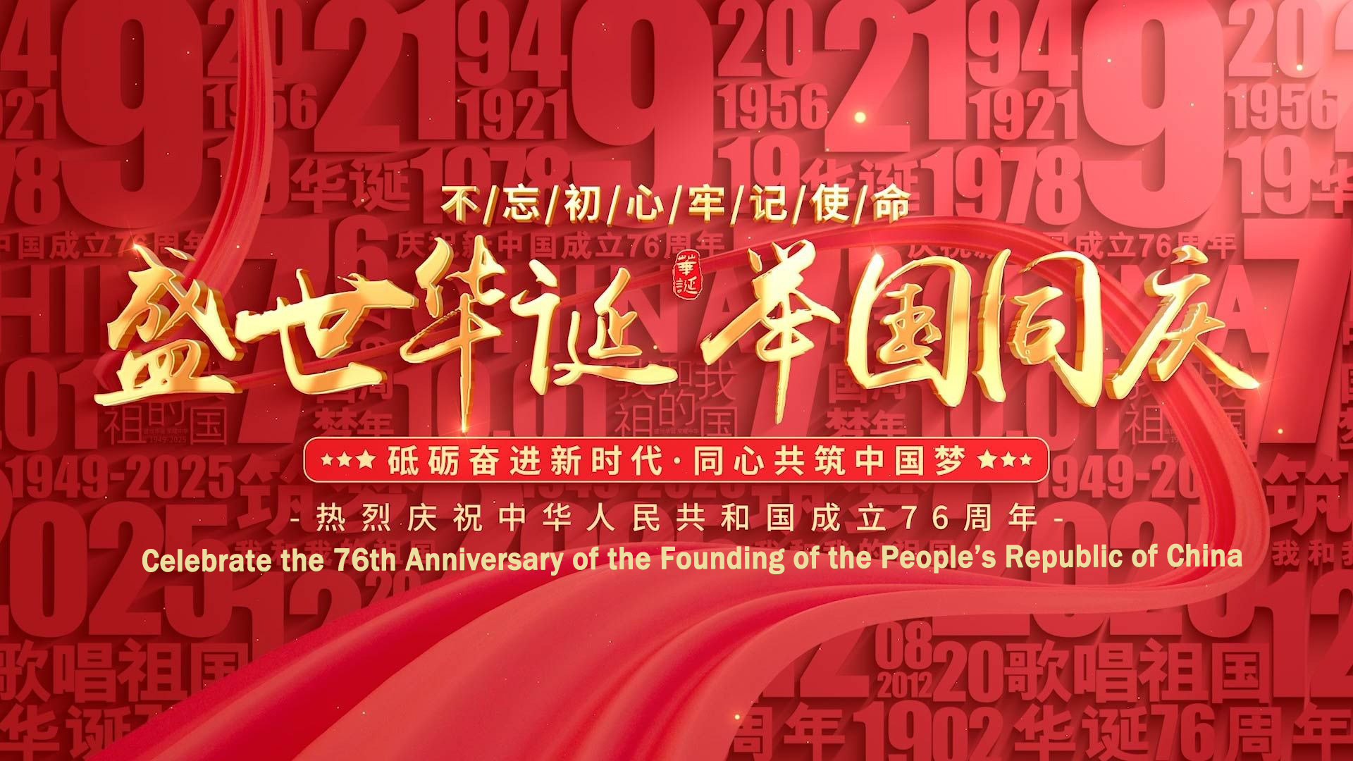 2025 Kina Nationaldagsferie Meddelelse