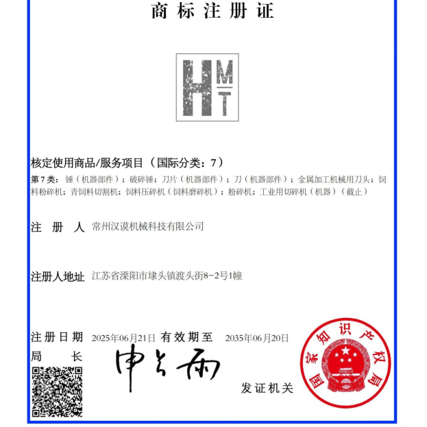 Warm congratulations to our company for successfully obtaining the national trademark registration certificate