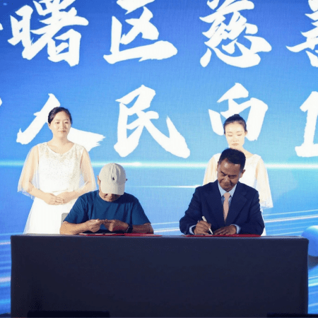 Sign a donation agreement with the Haishu District Charity Federation