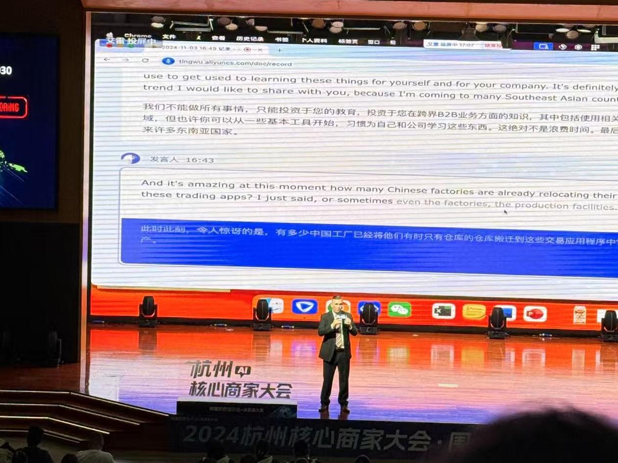 Alibaba Core Merchant Conference