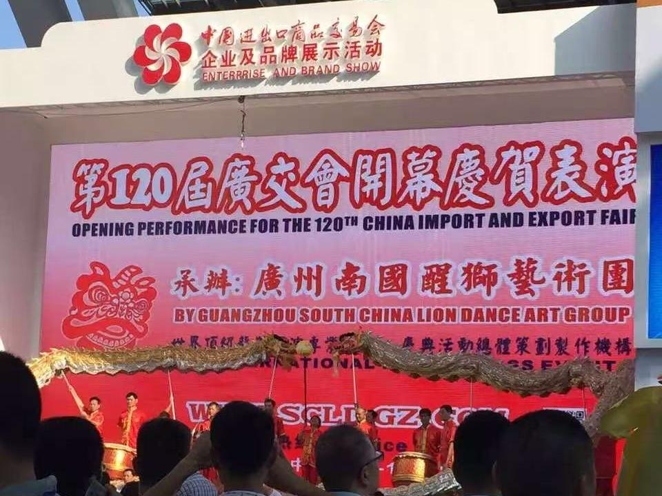 The 120th China Import and Export Fair