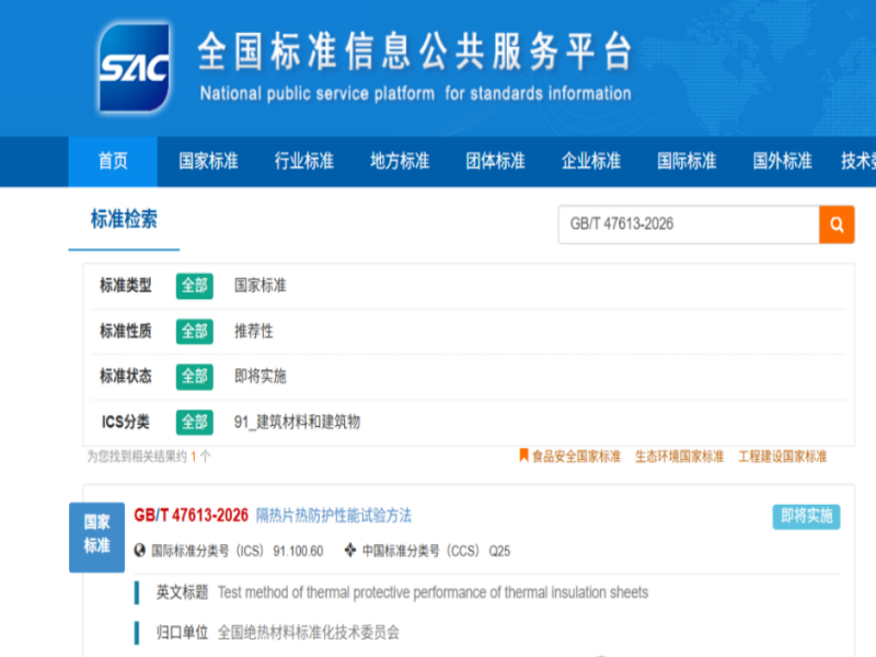 Ningbo Shengrun Participates in Drafting, Contributing to a New Benchmark for Battery Safety