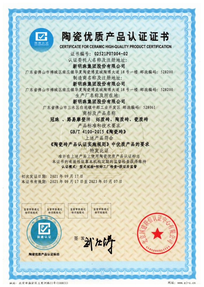 Certifcate For Ceramic High-QualityProduct Certifcation