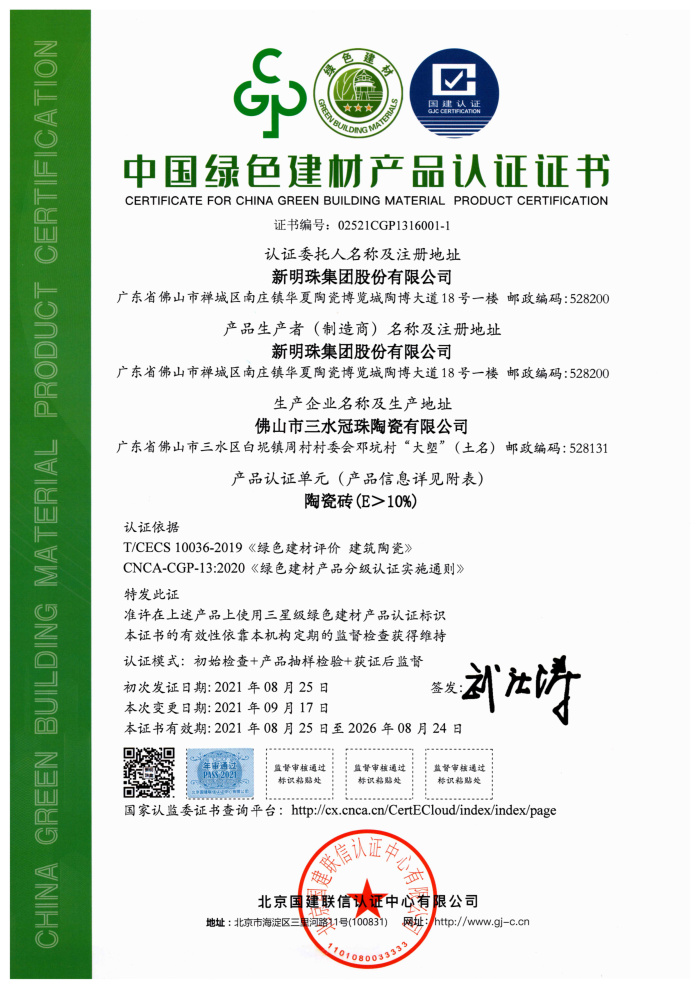 Certifcate For China Green BuildingMaterial Product Certifcation