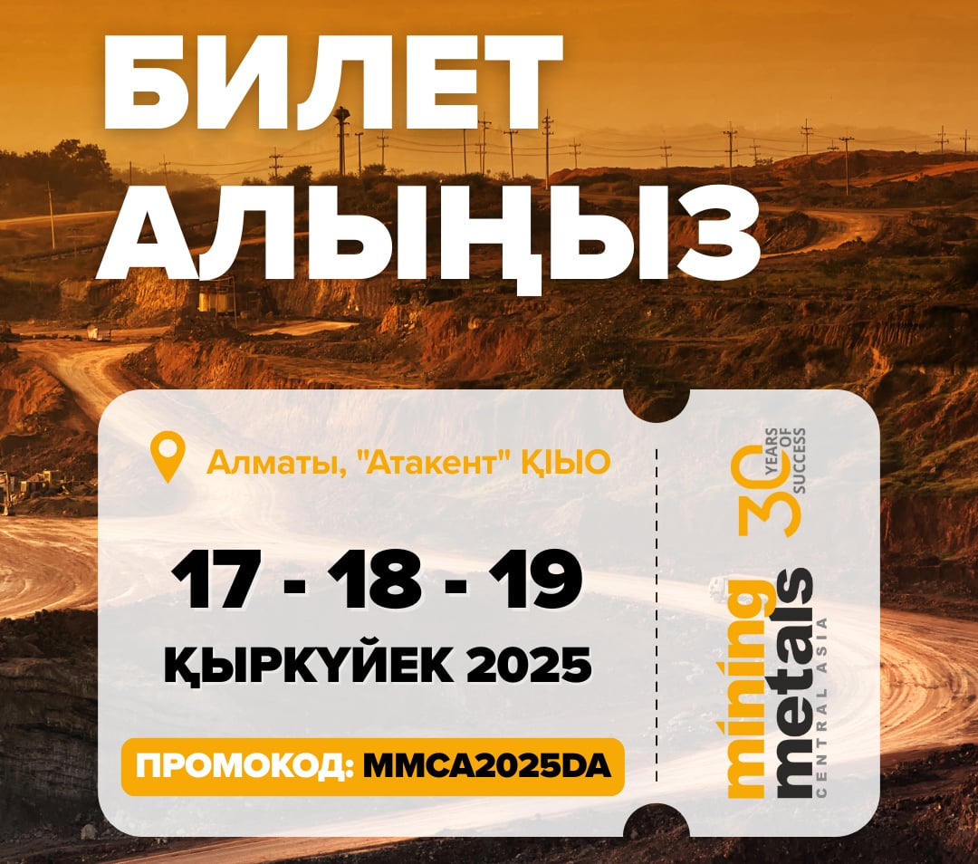 Мы участвуем в выставках Mining & Metals Central Asia 2025 и Kazcomak 2025
