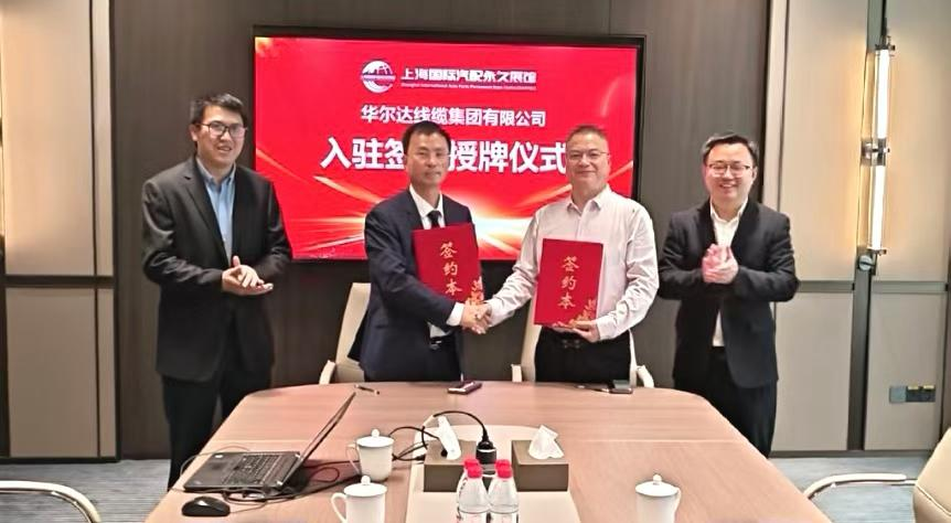 Huarda Cable Joins Shanghai International Auto Parts Permanent Exhibition Hall During May Day Holiday