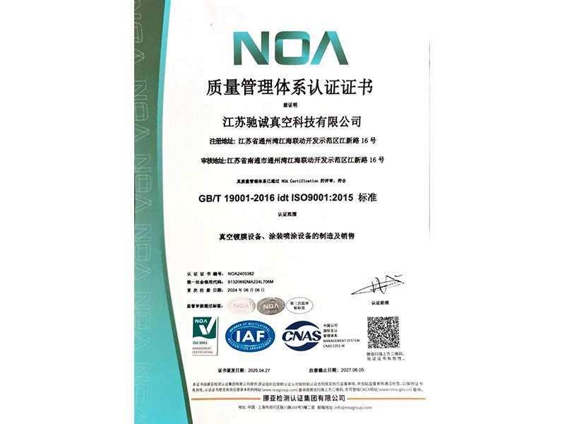 CICEL Passes ISO 9001 Annual Audit | Reliable Vacuum Coating Line Manufacturer