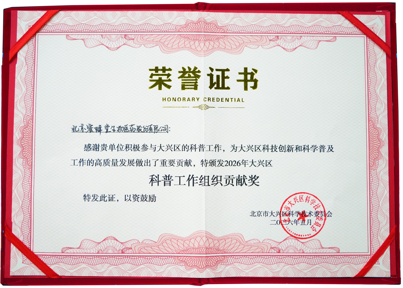Beijing Beehall Receives “Science Popularization Work Organizational Contribution Award”