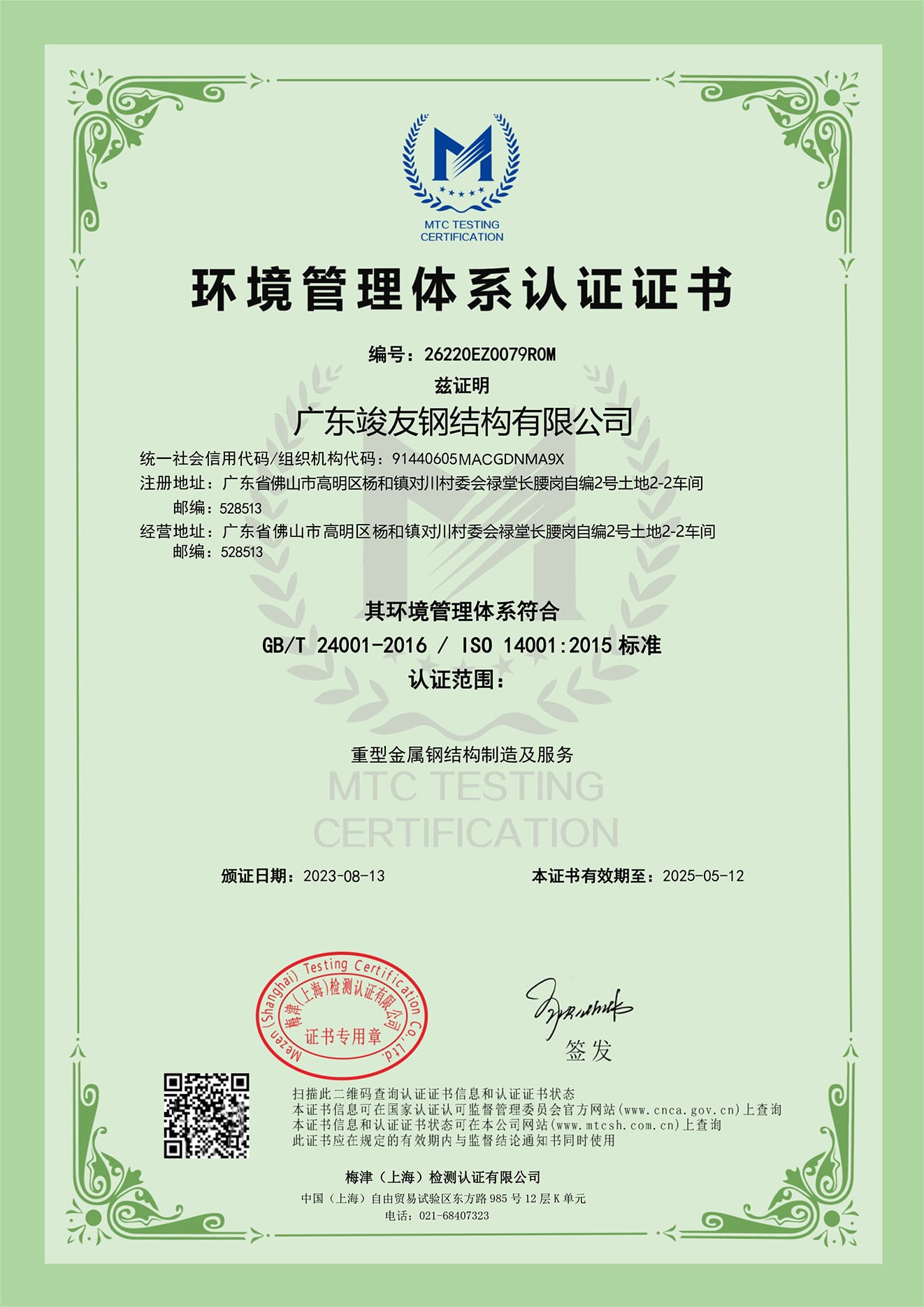 certificación
