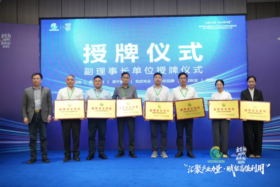 The Parent Company of Zhunong Mizhen Biotechnology Was Named Vice Chairman Unit of a National Sub-Alliance, Advancing the High-Value Utilization of Rice By-products