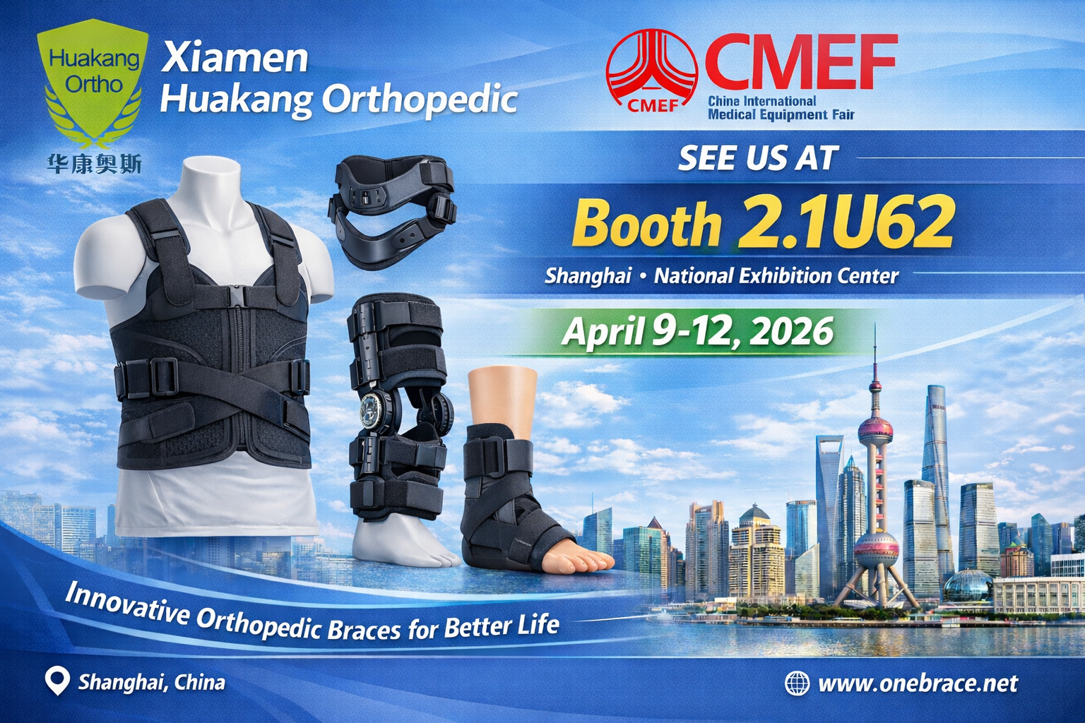 Компания Xiamen Huakang Orthopedic примет участие в выставке CMEF — стенд в Национальном выставочном центре Шанхая, 9–12 апреля 2026 г.