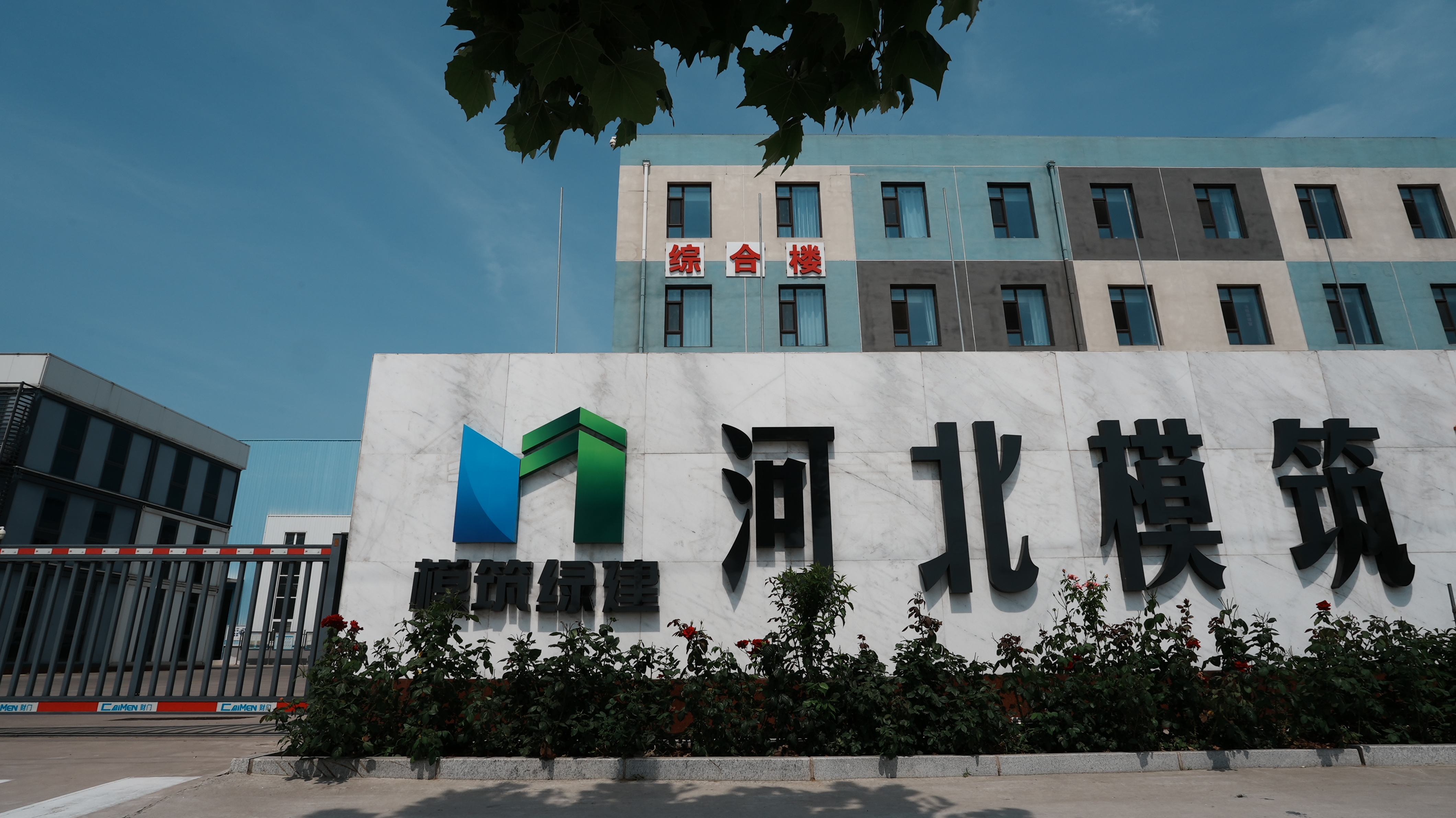 Hebei Modular Green Building Technology Co., Ltd. tippromwot mal-aktar iktar proġett ta' produzzjoni u manifattura ta' materjali ġodda għall-bini prefabbrikat