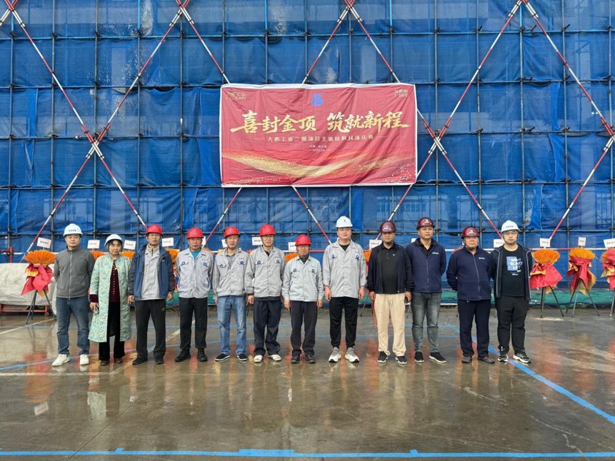 Sealing the Golden Summit, Building a New Journey — The Topping-Out Ceremony of Big Bird Industrial Phase II Project Successfully Held