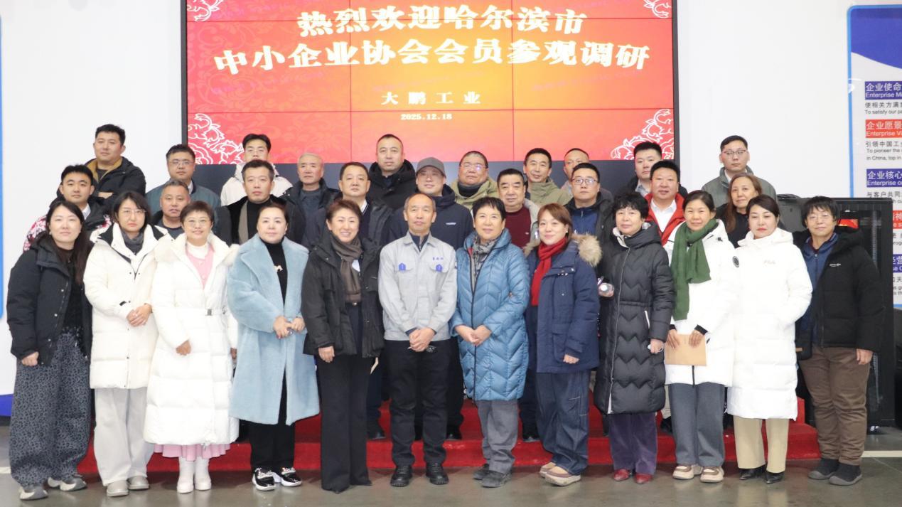 Representatives of the Harbin Small and Medium-sized Entrepreneurs Association Visited Big Bird Industrial.jpeg
