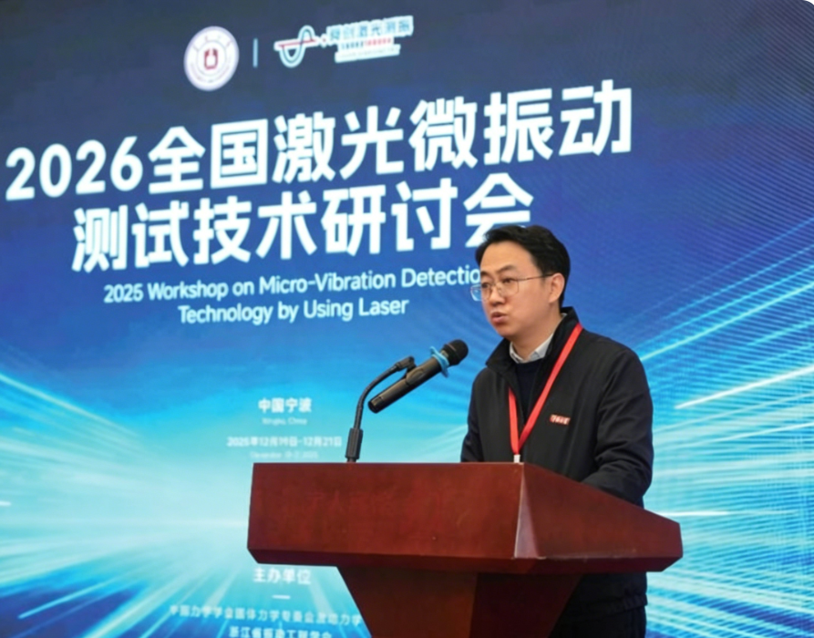 2026年全国レーザー微振動試験技術セミナーが無事開催されました