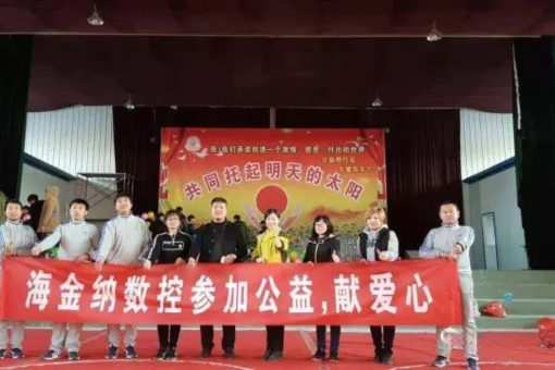 HISENA CNC staff participated in the large-scale public welfare activities 