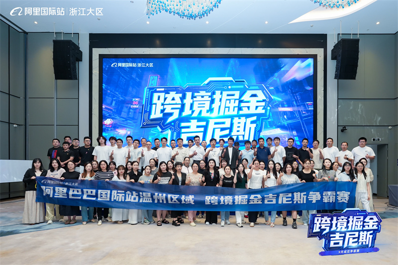 Alibaba Cross-Border „Gold Rush” Guinness | Wenzhou Qiming Oțel Inoxidabil Pornește într-o Nouă Cale!