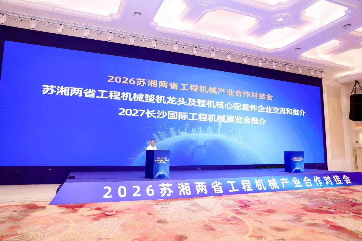 Collaboration and Stronger Supply Chains: Jiangsu Anteng Machinery Appears at the 2026 Jiangsu-Hunan Construction Machinery Industry Cooperation Matchmaking Conference1